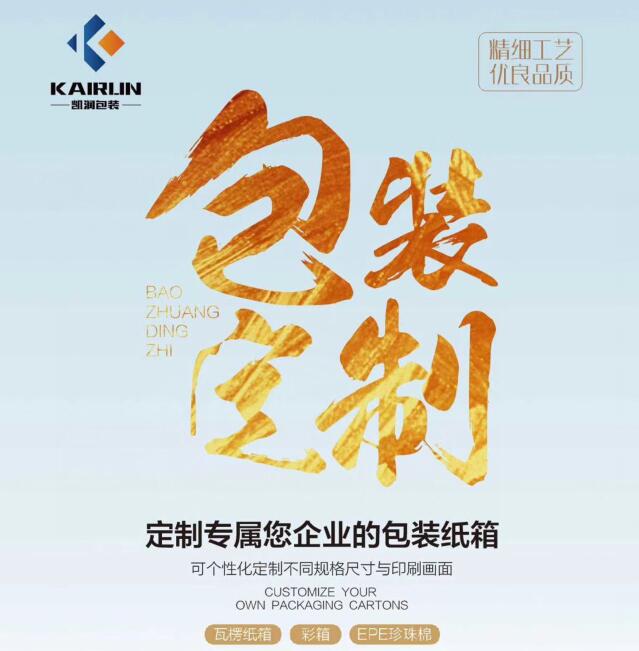 合格的南京包裝紙箱廠提供紙箱的設(shè)計(jì)和生產(chǎn)(圖1) 合格的南京包裝紙箱廠提供紙箱的設(shè)計(jì)和生產(chǎn)(圖1)